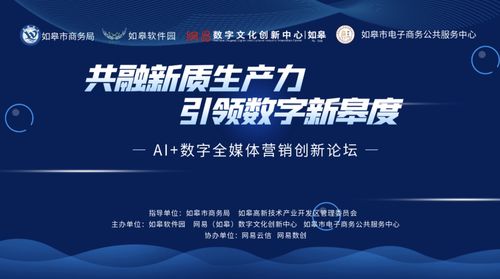 AI數(shù)字全媒體營銷創(chuàng)新論壇 探索數(shù)字文化創(chuàng)意內(nèi)容應(yīng)用服務(wù)新路徑